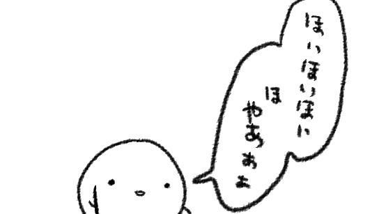 何のタイミングで出るのかはわからないけどたまに無意識に出る独り言 
