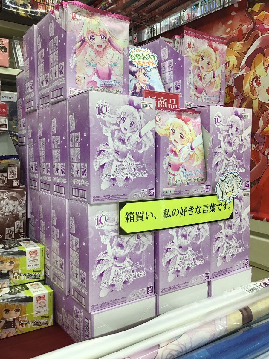 アキバホビー秋葉原店@営業中! 全国旅行支援「ただいま東京プラス