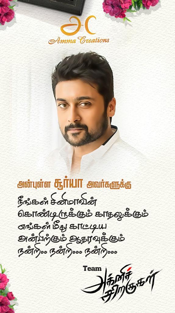 Amma_creation's tweet photo. Team #AgniSiragugal is thanking @Suriya_offl for his kind gesture in launching teaser 

ICYMI- https://t.co/mIJGgqoNtF

#AgniSiragugalTeaser 

@vijayantony @arunvijayno1 @NaveenFilmmaker  @TSivaAmma @pjaijo @raimasen @Iaksharahaasan @JSKfilmcorp @KA_Batcha @Natarajanmusic https://t.co/g7mX8IrGWh
