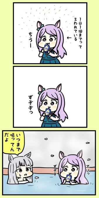 メジロマックイーンとクーリッシュ#ウマ娘 