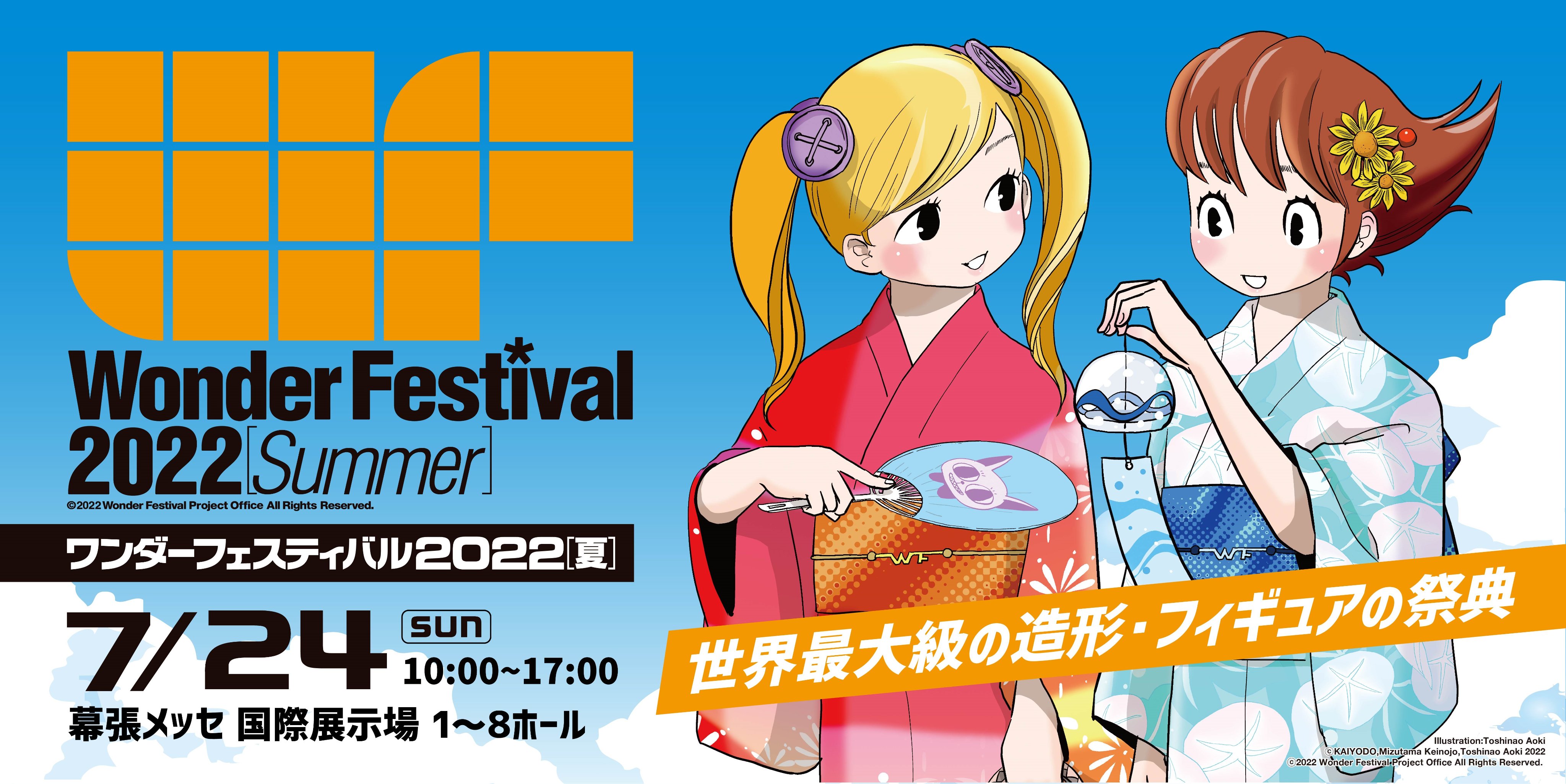 ワンダーフェスティバル公式 on Twitter "／ ワンフェス2022[夏] \ 入場チケット好評発売中！ 出展者情報や、イベント情報は