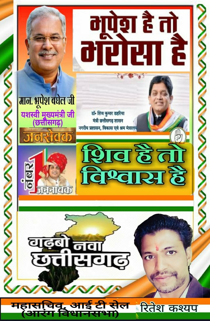 नई उड़ान से आगे बढ़ता छत्तीसगढ़

#BhupeshHaiTohBharosaHai 

#shivhaitovishwashai

Bhupesh Baghel

#morarang
<a href="/bhupeshbaghel/">Bhupesh Baghel</a>