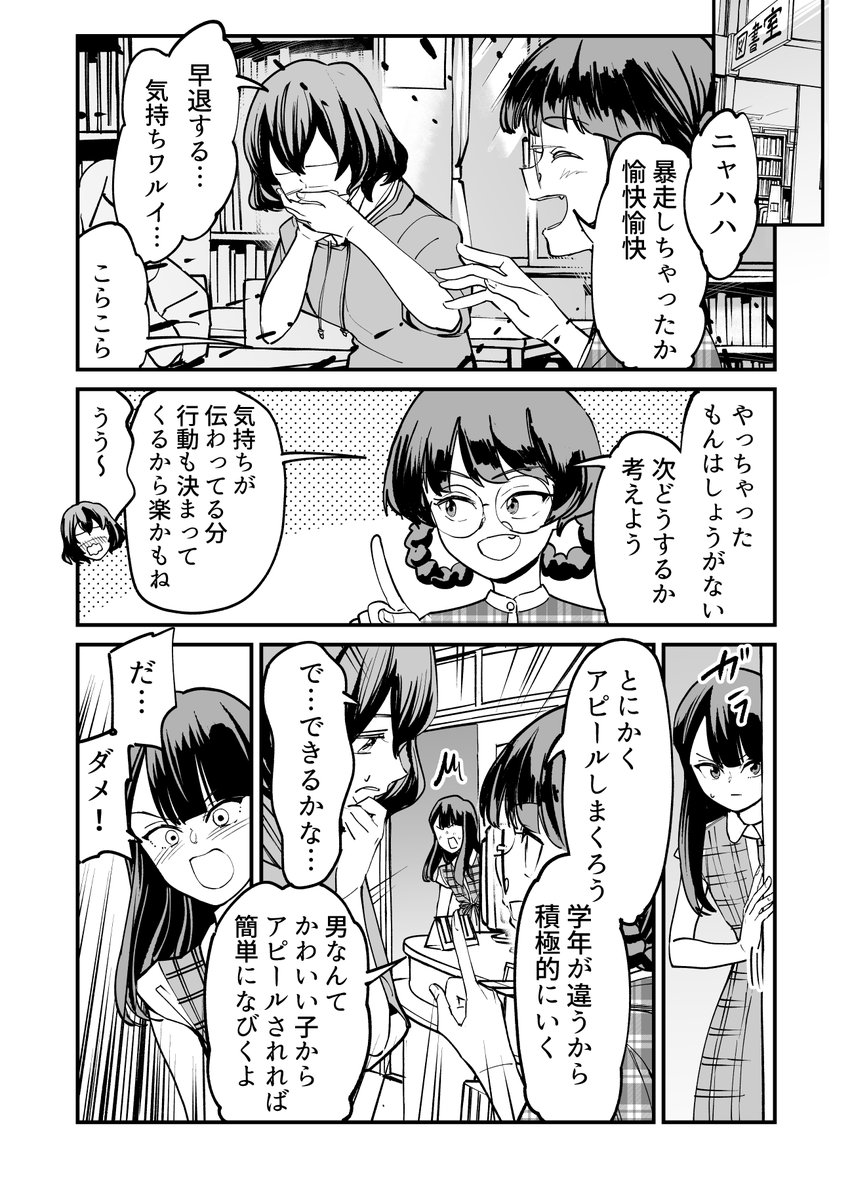 【漫画】つよくてニューゲームなラブコメ その48 