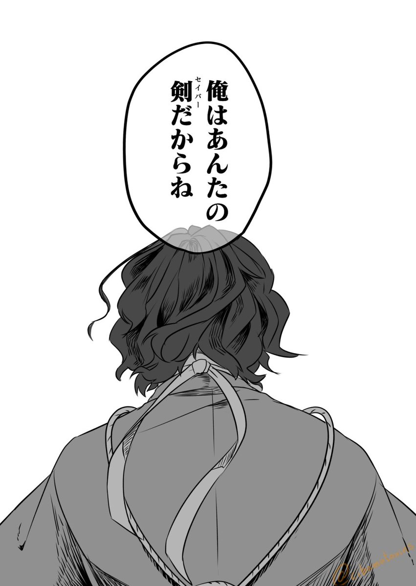 FGO/斎藤一・ぐだ子。(3/4) 