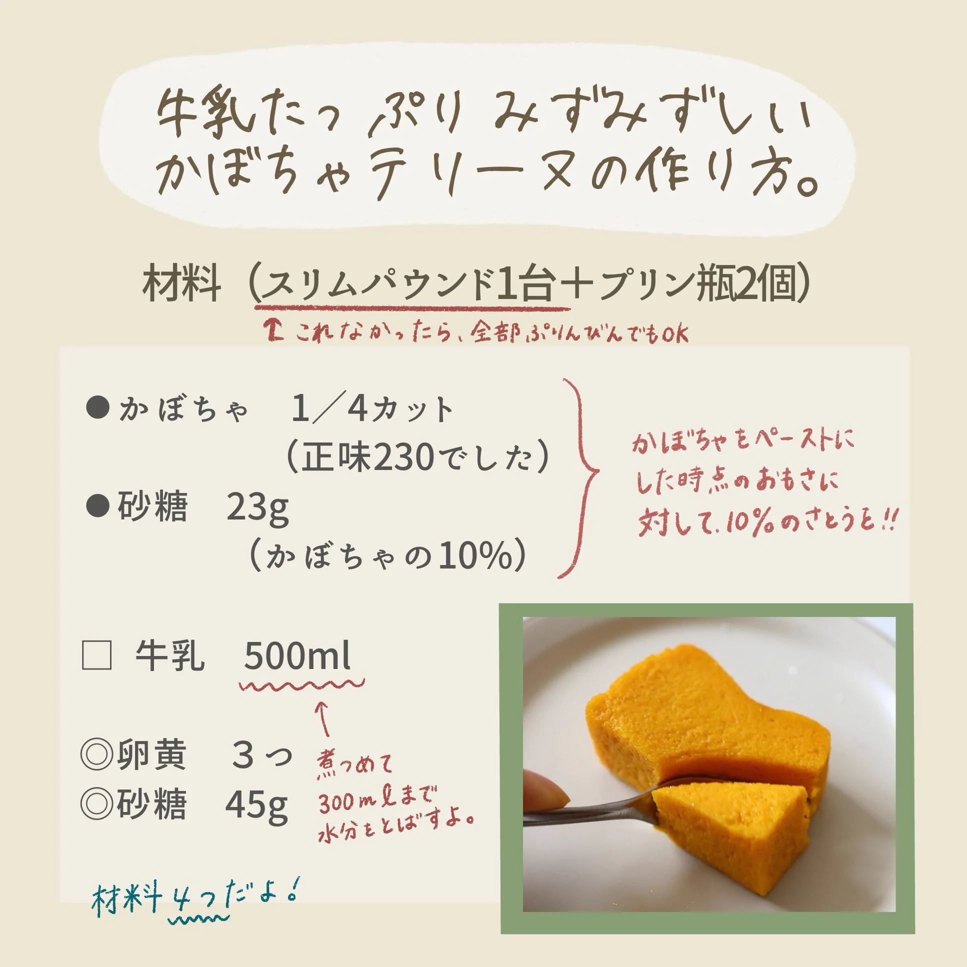 【レシピ】材料たったの4つでできる！しっとりかぼちゃテリーヌが美味しそう♪