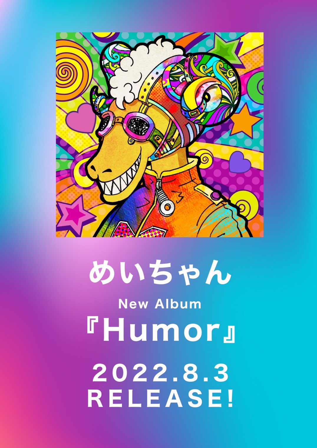17999.7円激安購入 店舗 売れ筋格安 めいちゃん アルバム『Humor』抽選