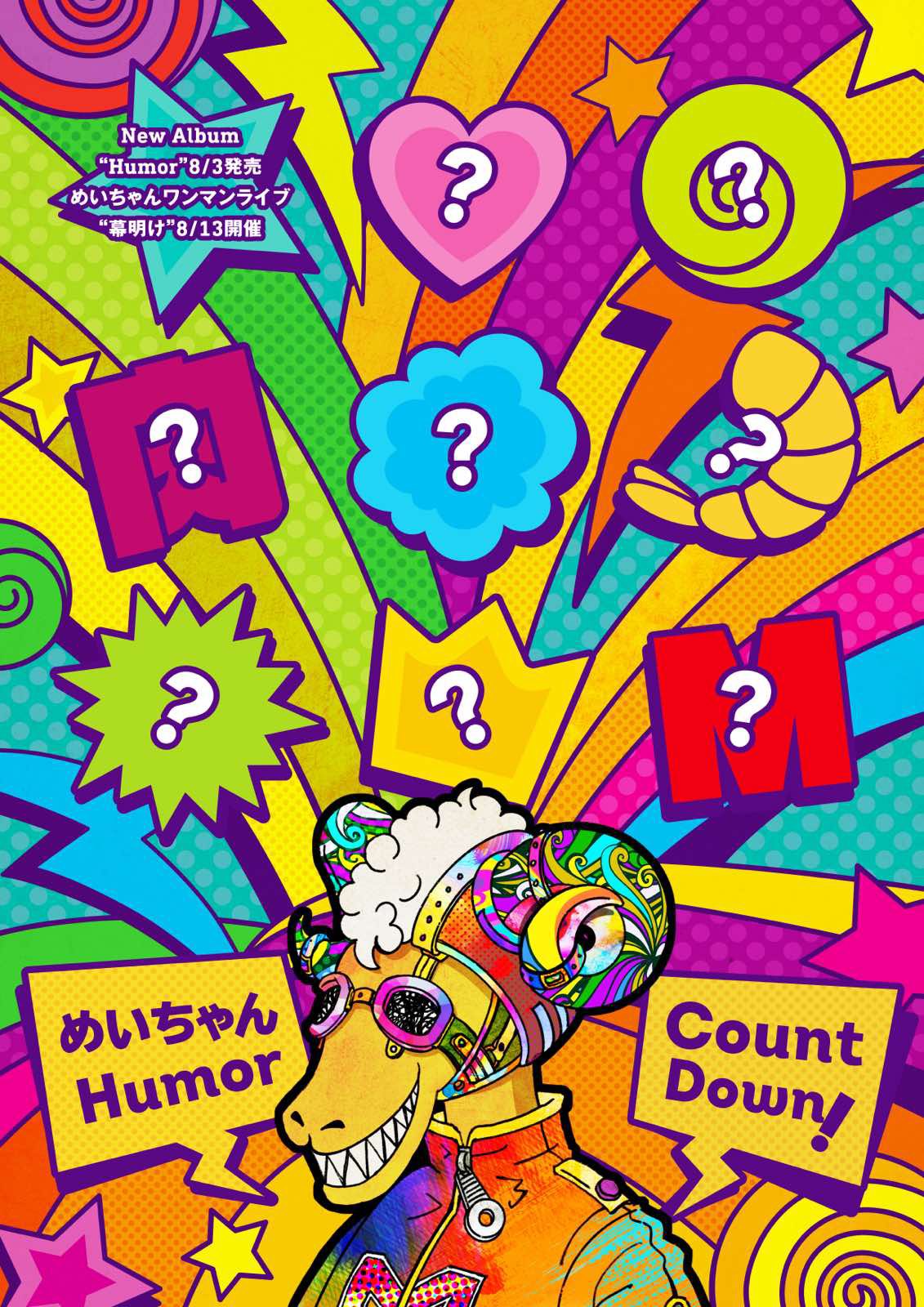 帯付き めいちゃん アルバム 大迷惑 XYZ盤2CD humor 帯付き めいちゃん