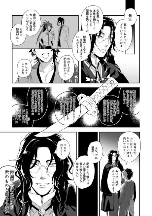 【WEB再録】むつひぜ7
⚠️坂本さん家時代の捏造を含む/別衣装の陸奥守、not脇差の肥前とか、歴史上元主とかを含む
これを花丸準拠で練っていた当時の正気を疑う(別に間違ってなかった)