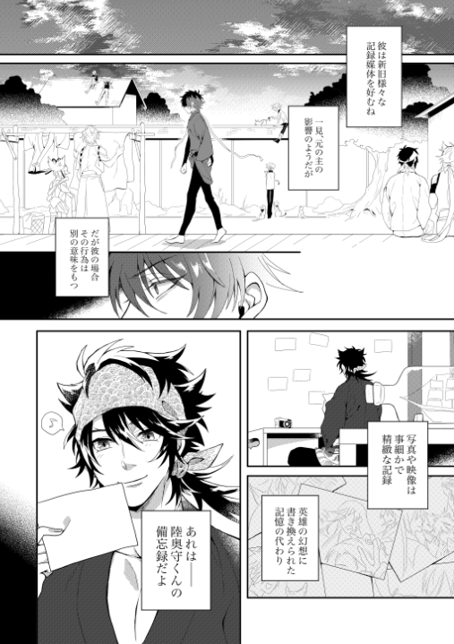 【WEB再録】むつひぜ7
⚠️坂本さん家時代の捏造を含む/別衣装の陸奥守、not脇差の肥前とか、歴史上元主とかを含む
これを花丸準拠で練っていた当時の正気を疑う(別に間違ってなかった)