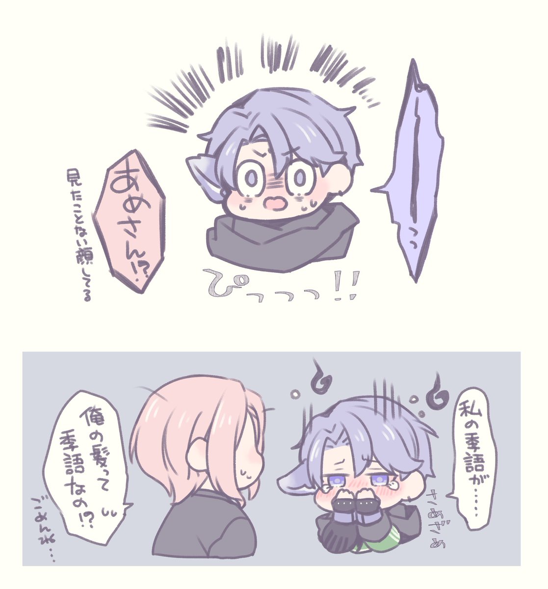遠征から戻ってきたらくもさんの髪が短くなっていて挙動不審になってしまったあめさん 