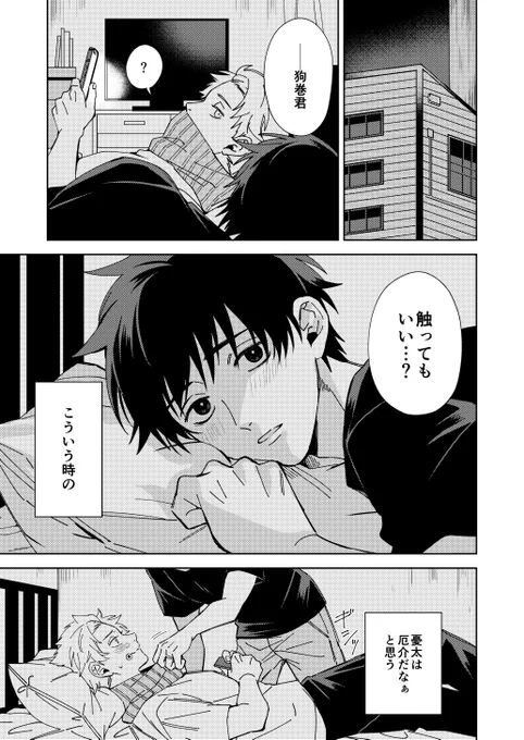 乙棘
やっかいな相手 