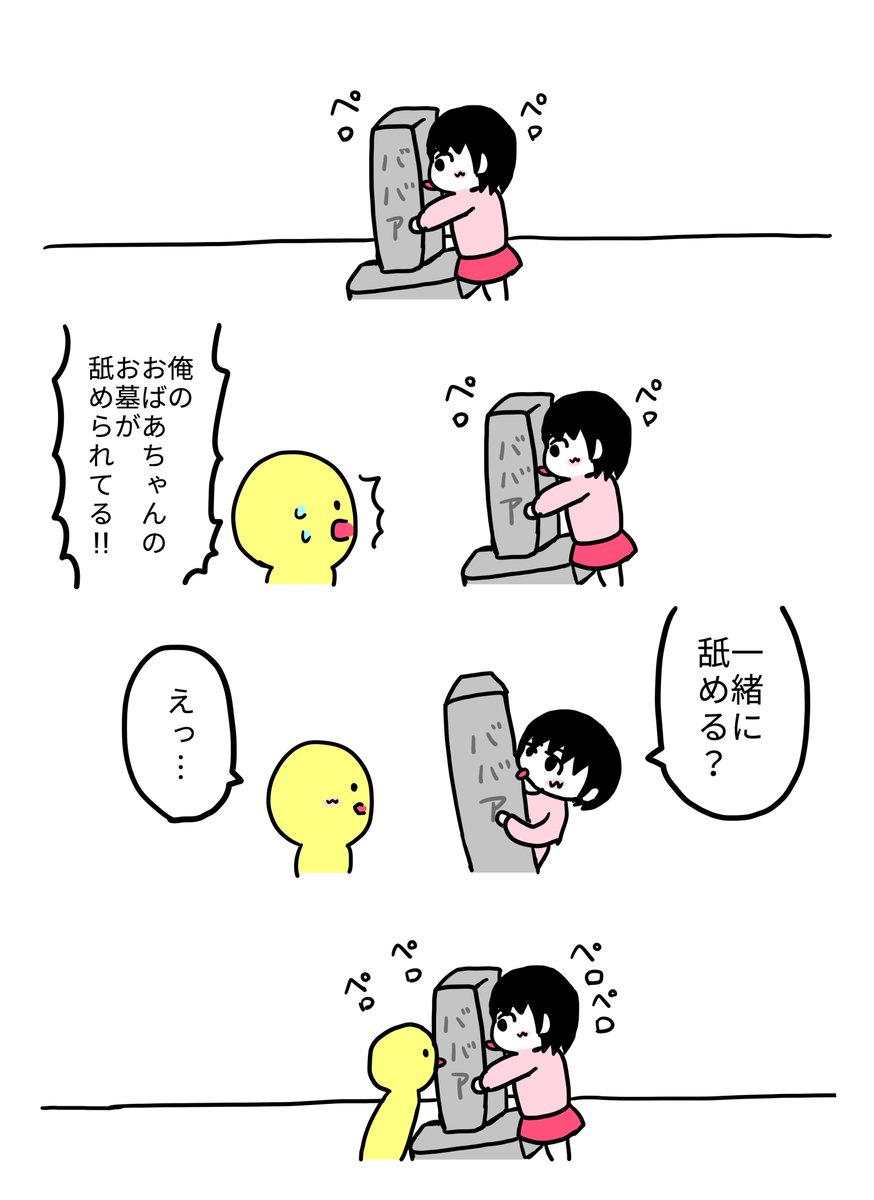 墓を舐める少女(1/20)
#itototo_manga 