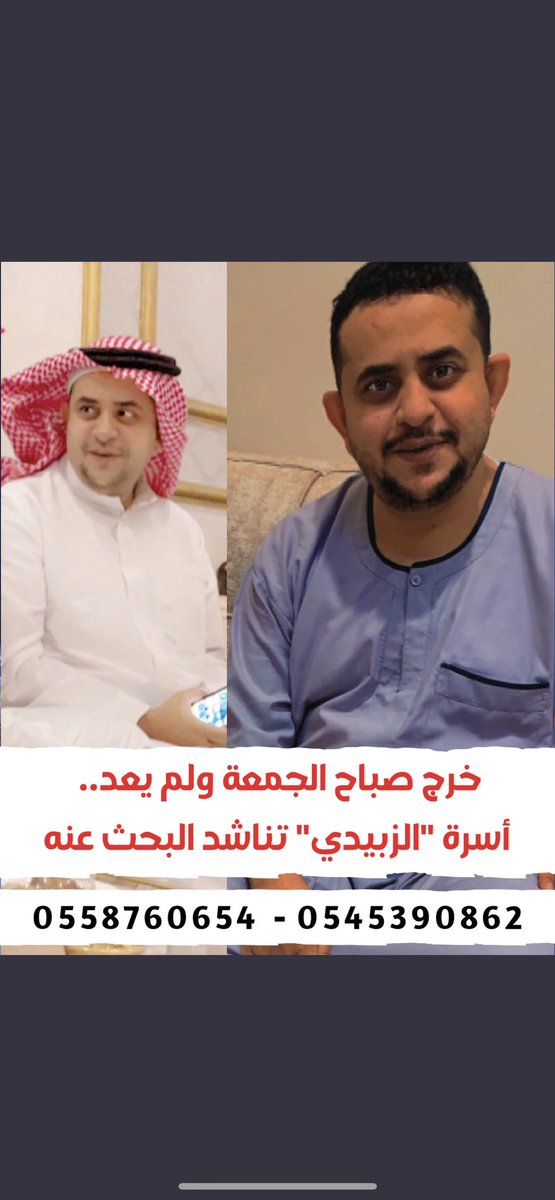 WfaWafaa's tweet photo. اللهم رده ردا جميلا  #ياسين_الزبيدي_مفقود https://t.co/vl90vWG5sx