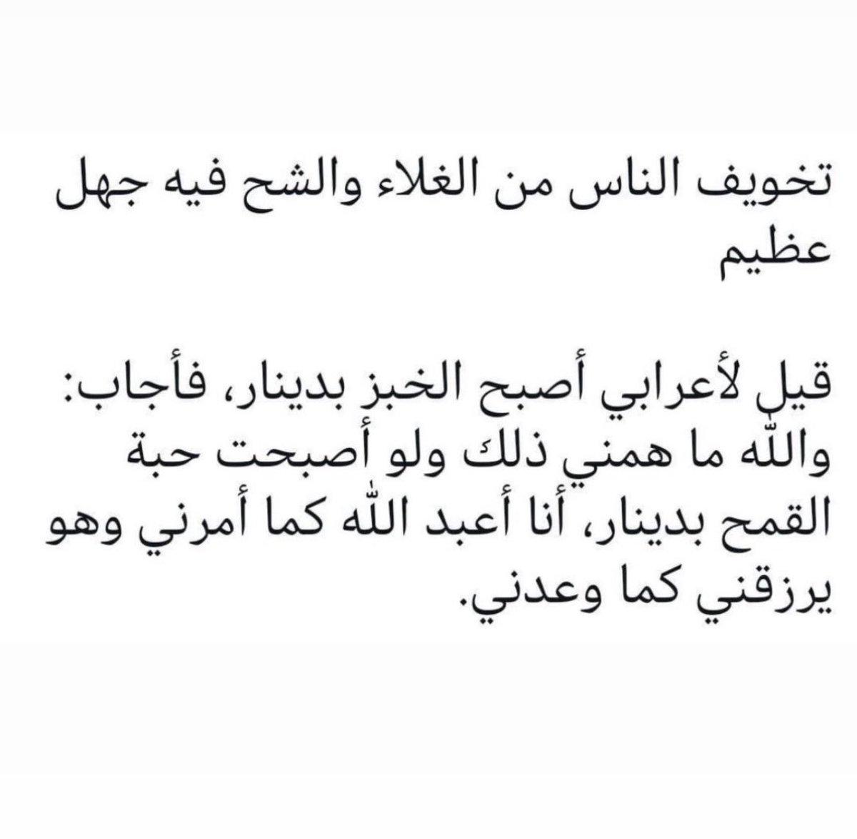 MIAlomran's tweet photo. #الرزق #التوكل https://t.co/sp8PDUwbU8