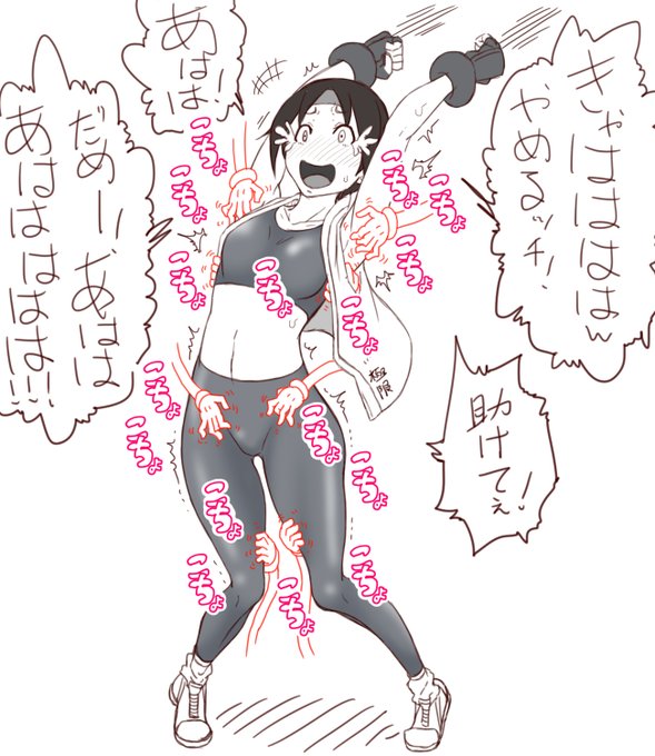 今日のラクガキ(毎日やるとは言ってない) #くすぐり 