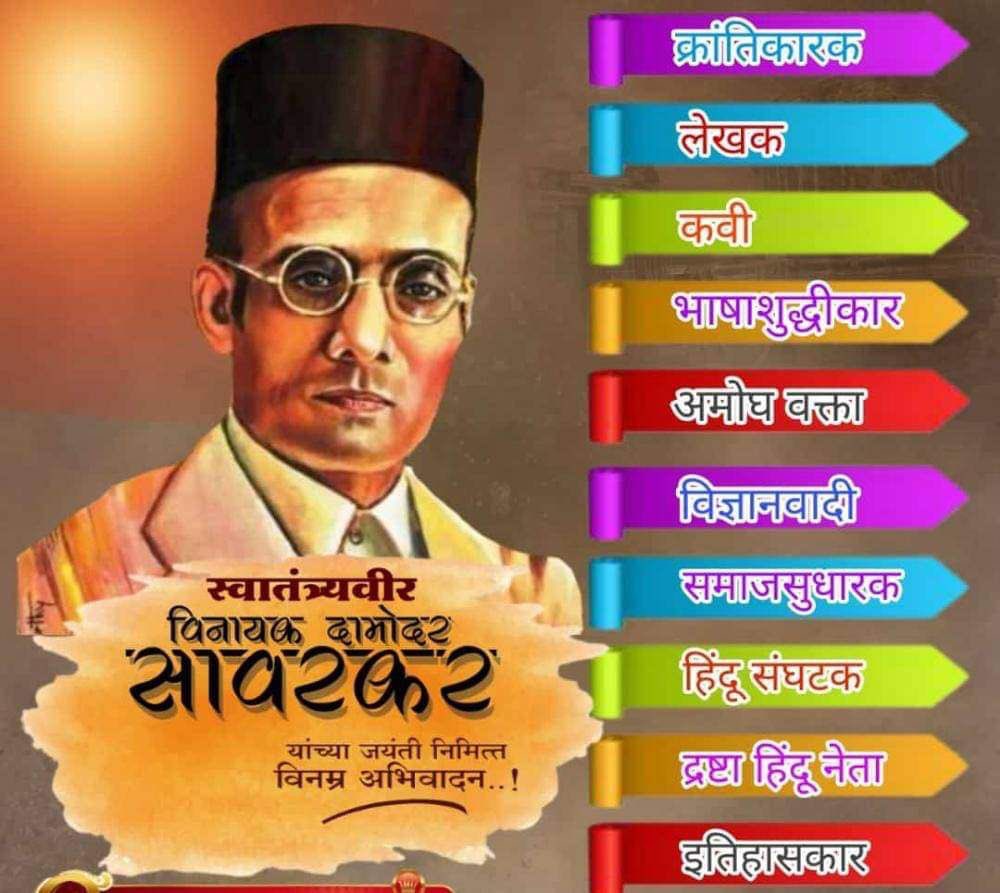 vivekvpandit's tweet photo. प्रखर #राष्ट्रवादी.. #स्वातंत्र्यवीर विनायक दामोदर सावरकर यांच्या जयंतीनिमित विनम्र अभिवादन। 🙏🏼 https://t.co/7ksb7Lqfye