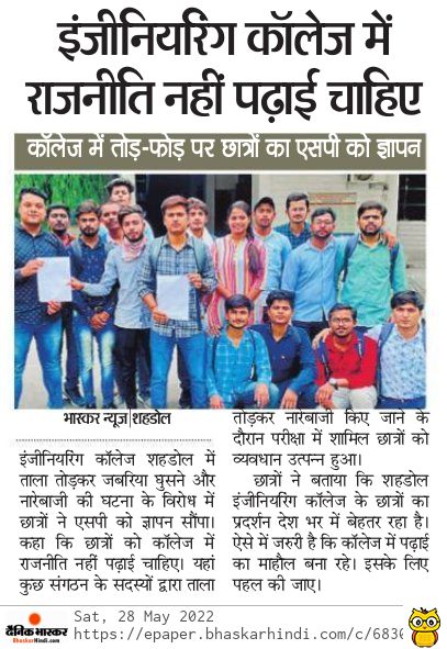 Raghavendra_x's tweet photo. जब छात्रों ने कहा उफ राजनीति
#MadhyaPradesh #shahdol https://t.co/C1xPo9Vu3b