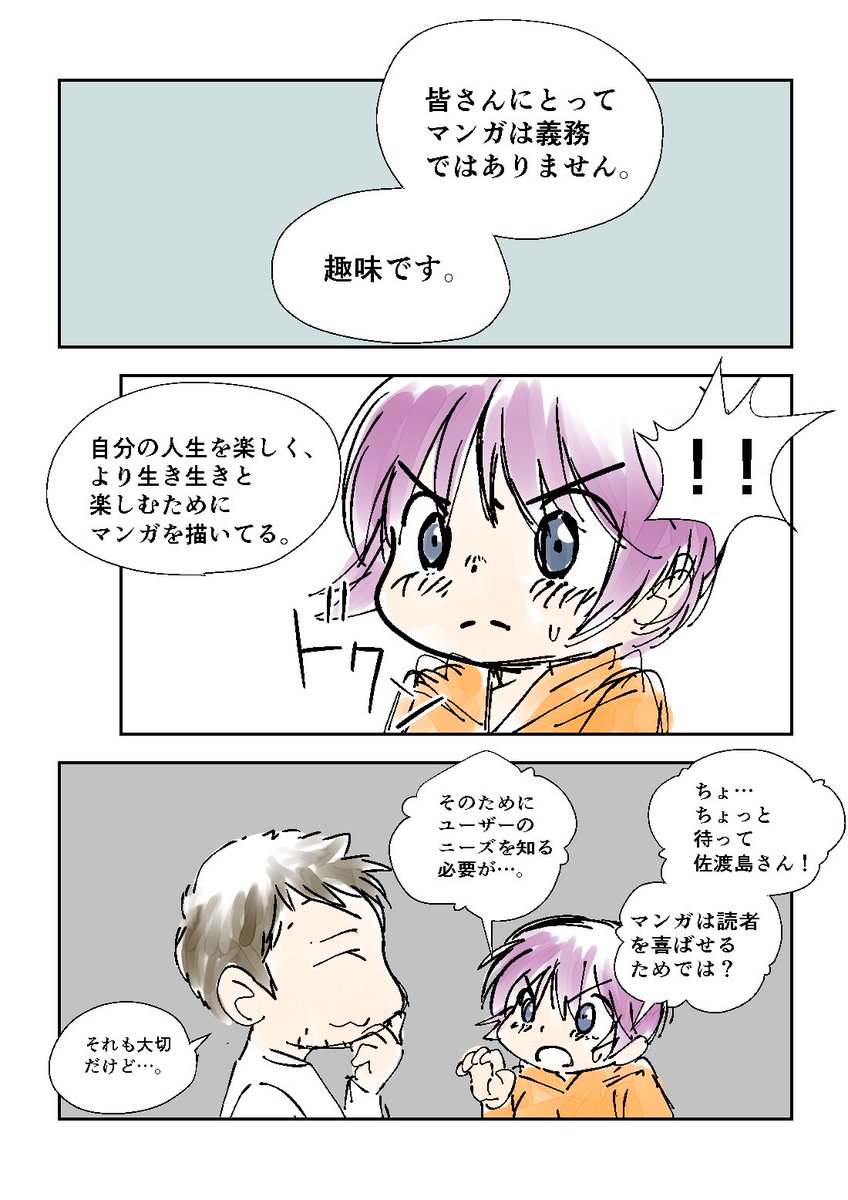 【わたしの『スキ』】1/3
コルクラボマンガ専科の在学中に描いたマンガです。
#漫画が読めるハッシュタグ 