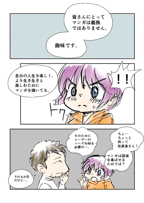 【わたしの『スキ』】1/3
コルクラボマンガ専科の在学中に描いたマンガです。
#漫画が読めるハッシュタグ 