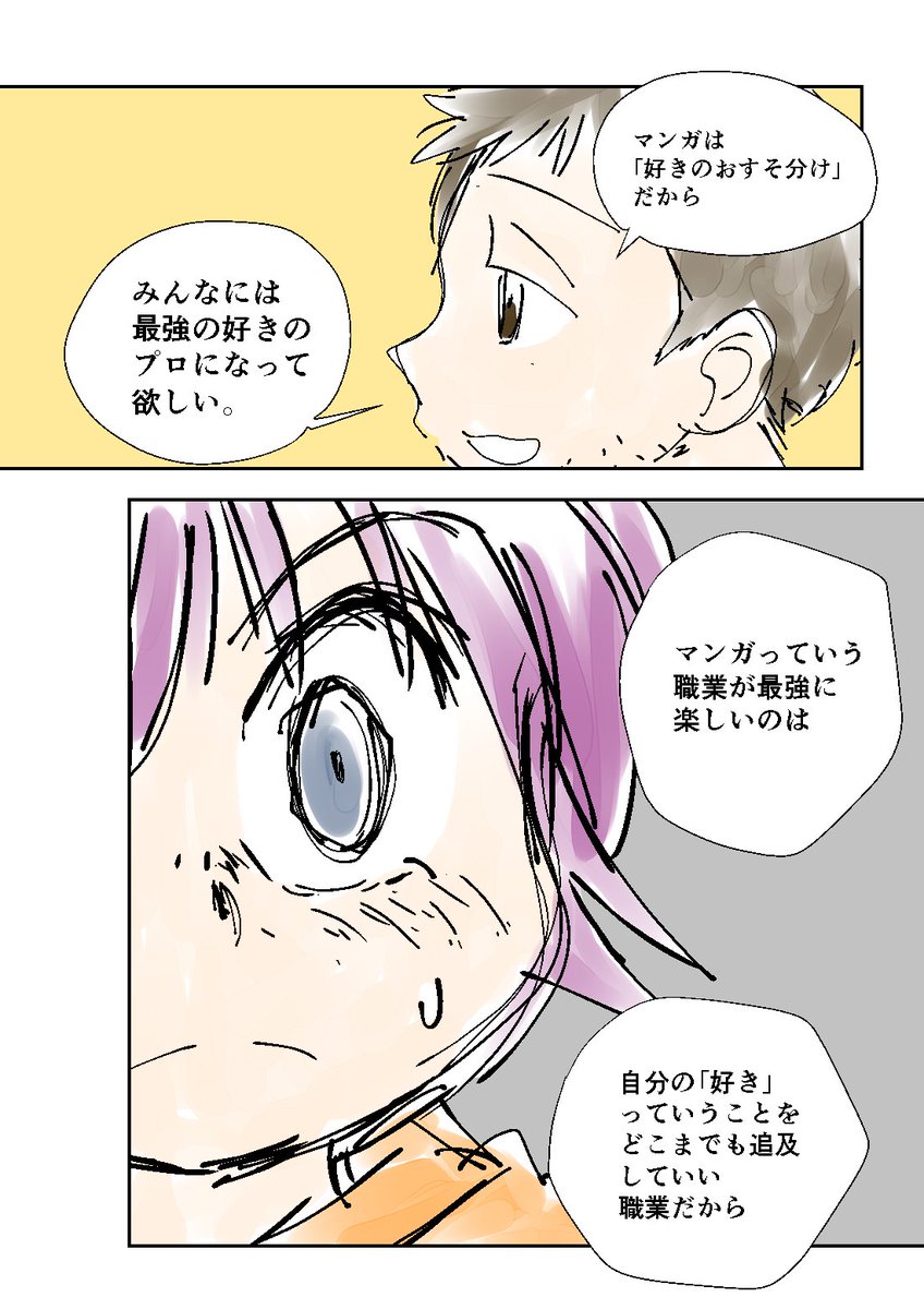 【わたしの『スキ』】1/3
コルクラボマンガ専科の在学中に描いたマンガです。
#漫画が読めるハッシュタグ 