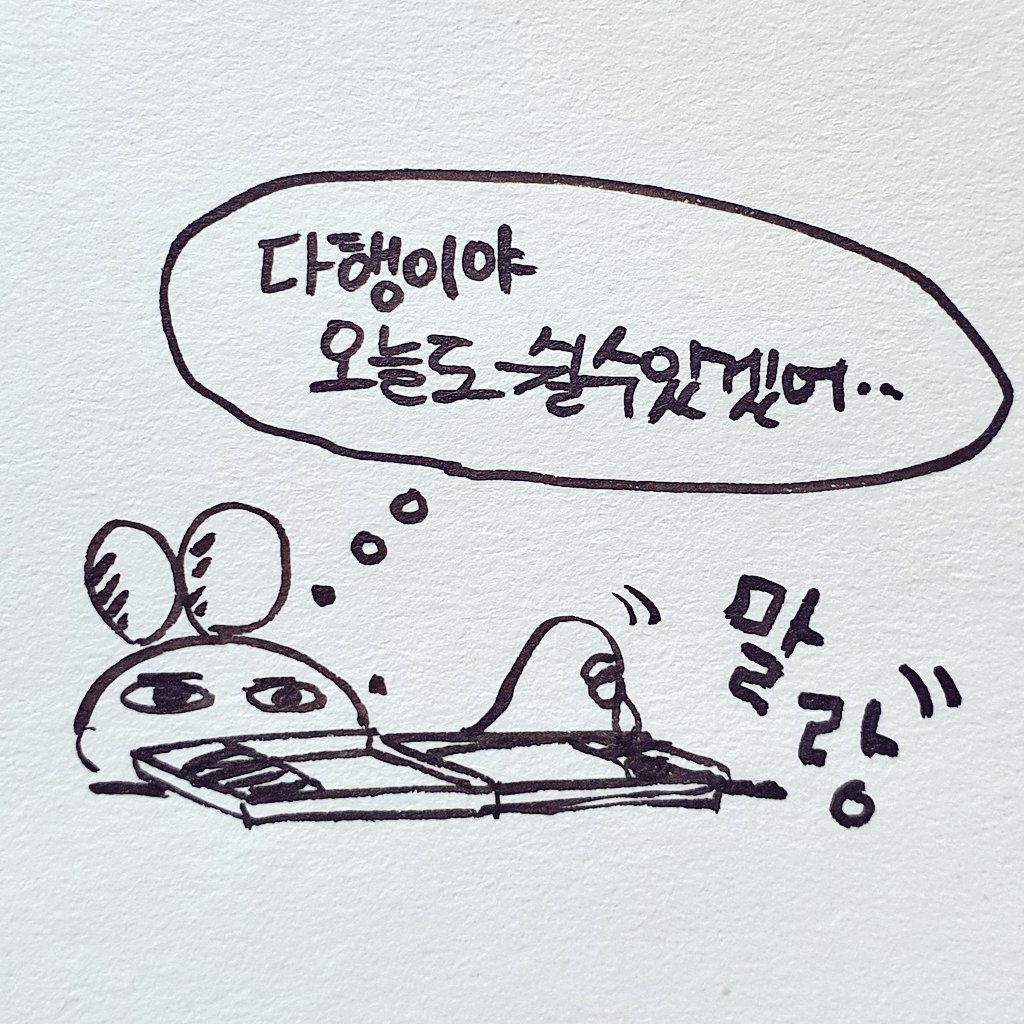 "불안하면서 행복하다."
[물감 마르기를 기다리며 쉬기로 했다.]
작가두도 지음 