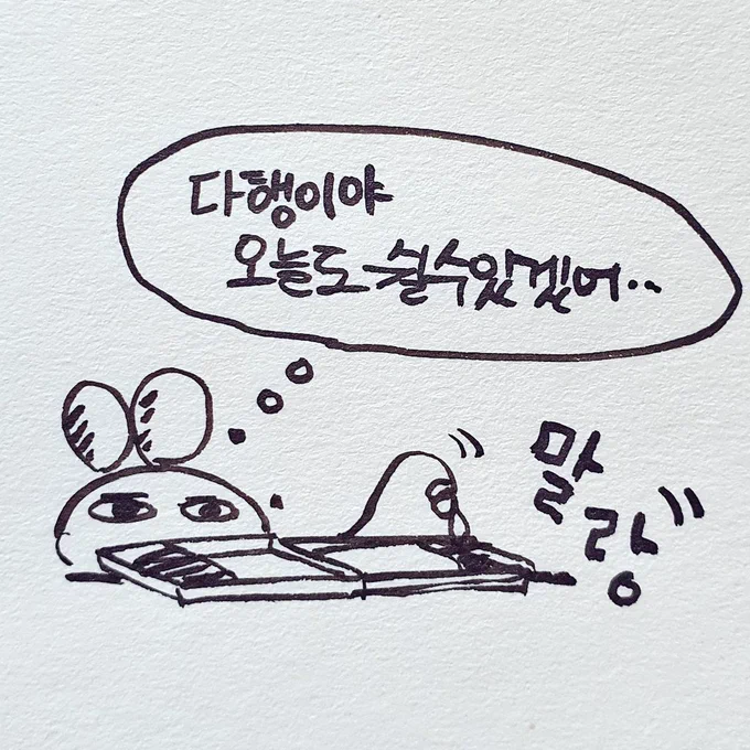 "불안하면서 행복하다."
[물감 마르기를 기다리며 쉬기로 했다.]
작가두도 지음 