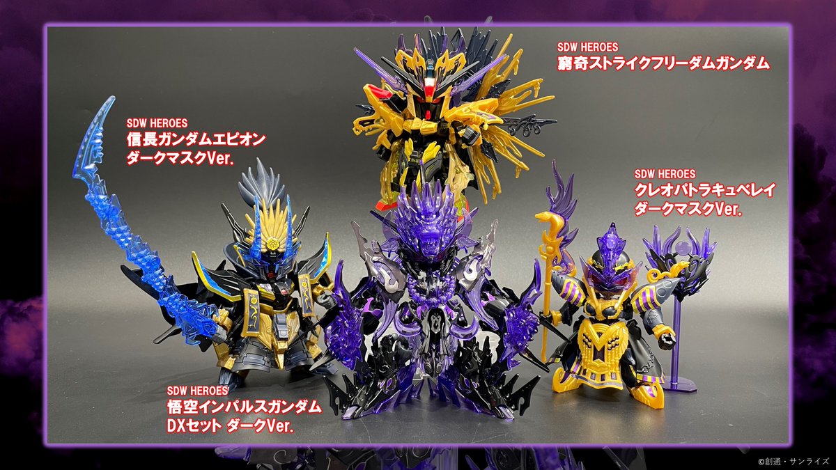 63%以上節約 SDW HEROES 悟空インパルスガンダムDXセット ダークVer
