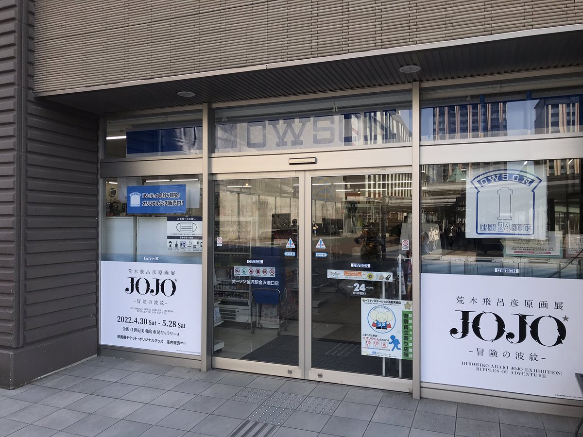 yoshi610's tweet photo. 俺はOWSON にも来たぞぉぉぉ〜✊🏻
おや、こんなところに小道が…😳
#JOJO展 #金沢 #21世紀美術館
#OWSON #オーソン https://t.co/DfOPy7zCRa
