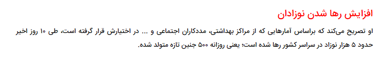 jense_aval's tweet photo. "بر اساس آماری که خود از بیمارستان‌ها، مطب‌ها، مددکاران اجتماعی و... دریافت کرده، بین 2000 تا 2500 جنین در روز تلف یا رها می‌شوند." یا اینکه "طی ۱۰ روز اخیر حدود ۵ هزار نوزاد در سراسر کشور رها شده است؛ یعنی روزانه ۵۰۰ جنین تازه متولد شده."
این سرعت در تناقض کم سابقه است...
3/10 https://t.co/TyRgSVYiMV