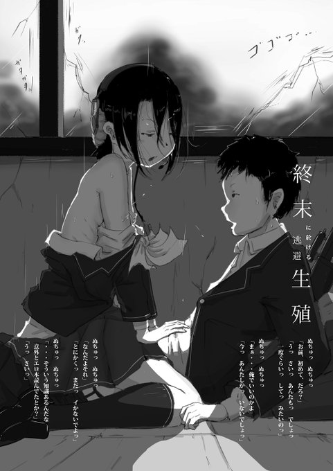 猫頭巾さんの一言シチュがめちゃくちゃ刺さったので、ゆきすけなりの解釈で描いたよ

【終末に於ける逃避生殖】

「お前、初めて、だろ?」
「うっ さいっ あんたもっ でしょっ
 一度ぐらいっ してっ みたいのっ」 