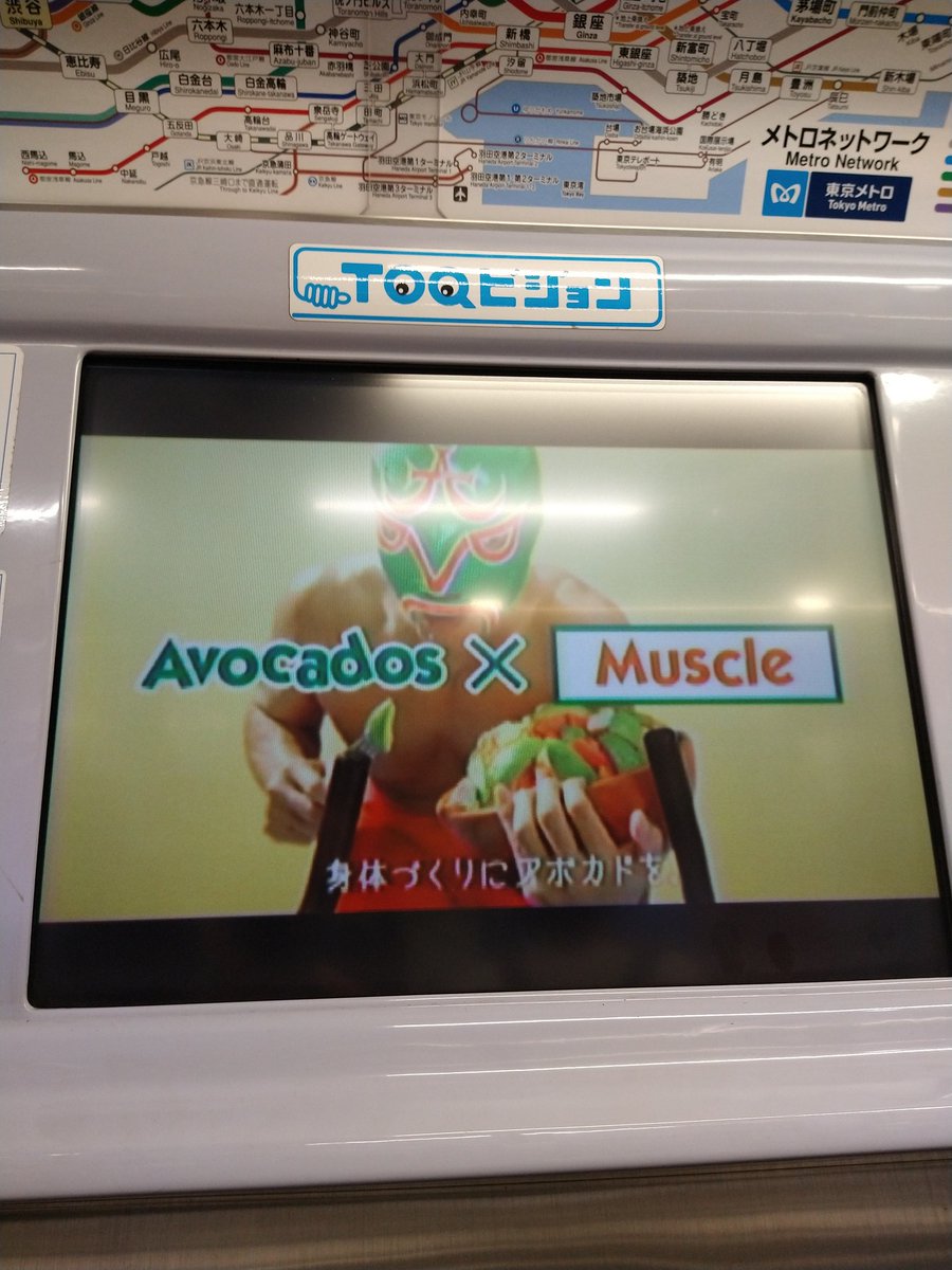 jvillasanad's tweet photo. Está buena campaña publicitaria de los aguacateros de #Mexico @AguacaterosMich acá en #Tokio. Aquí fotos del vídeo en #ToyokoLine. También lo ví en supermercados de #TokyuStore 🇲🇽👊🥑 #Avocado #aguacate #Japon @SE_mx @tatclouthier https://t.co/p55WaD3RUR