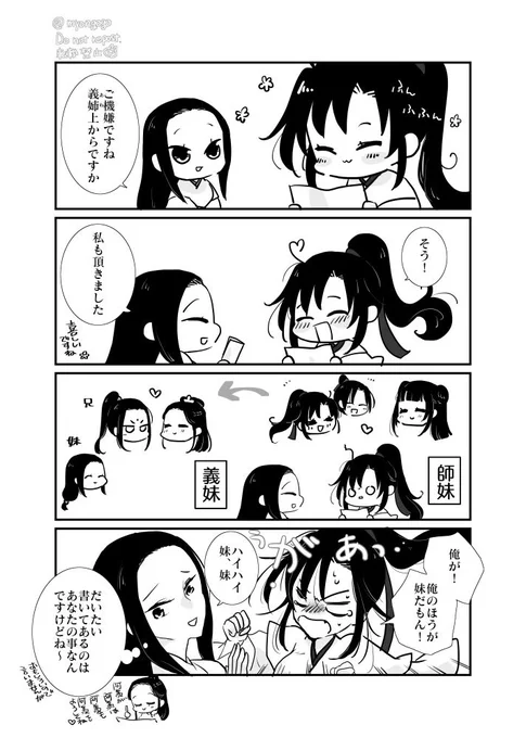 ヨメトーク、お姉ちゃん争奪戦(一方的に) 