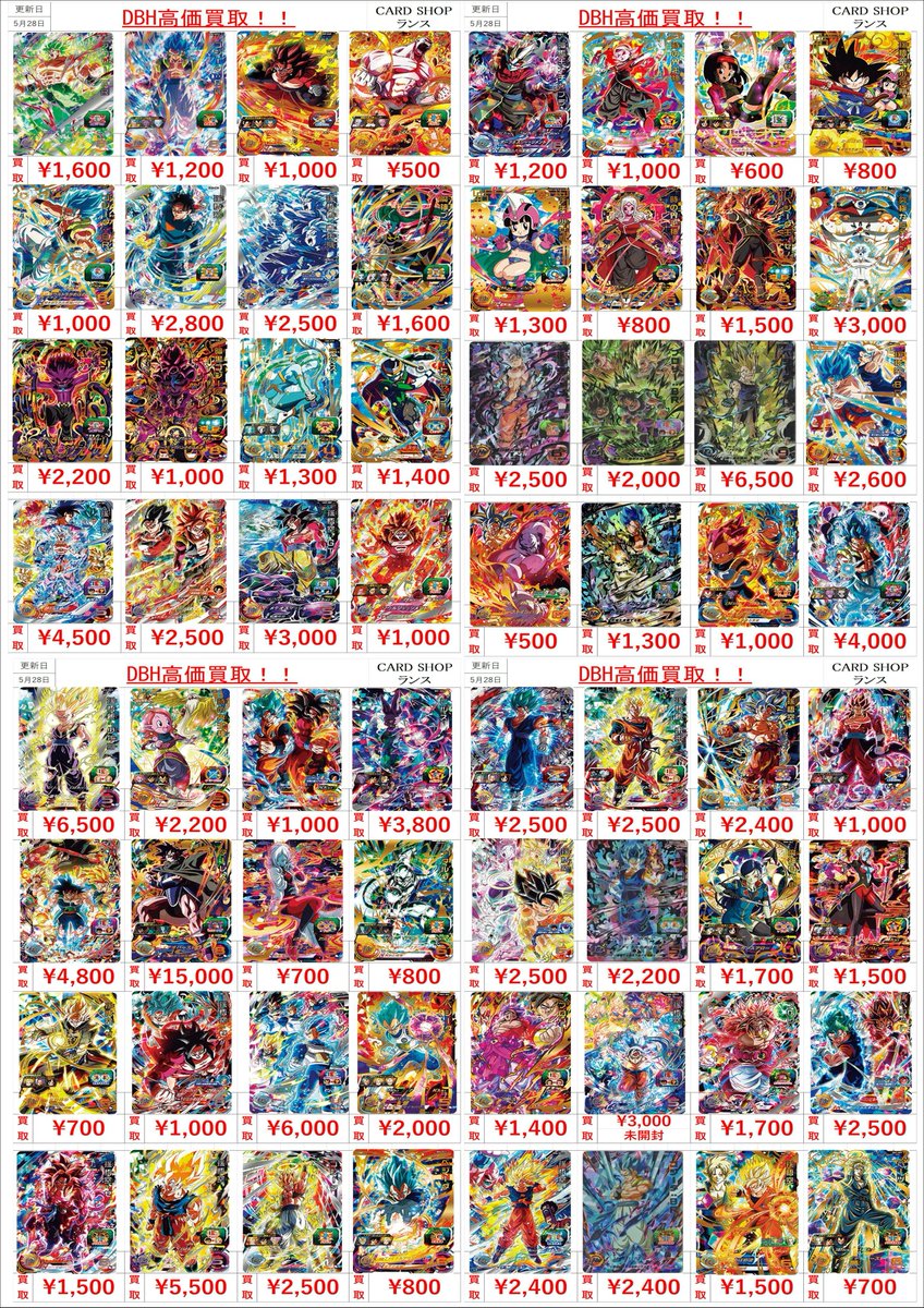 ドラゴンボールヒーローズの買取見直しました！1枚からでも大丈夫です