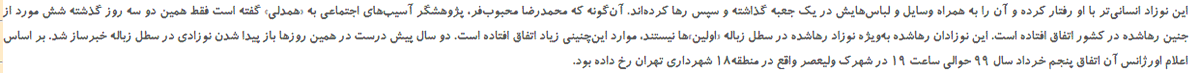 jense_aval's tweet photo. چراکه در جای دیگر مصاحبه گفته است "فقط همین دو سه روز گذشته 6 مورد از جنین‌ رهاشده در کشور اتفاق افتاده است." بالاخره کدام آمار را باور کنیم؟
روزانه 1000 تا 1500 یا روزانه 500 یا 3 روزی 6 عدد؟

4/10 https://t.co/2vqwe5aRqm