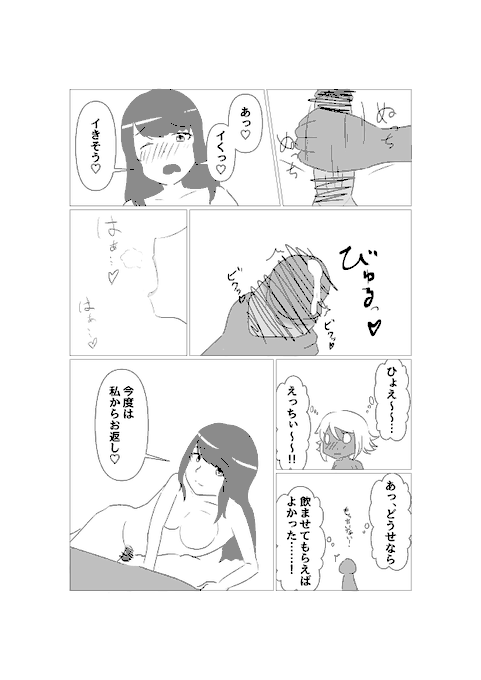 童貞がニューハーフヘルスに行った時のレポ漫画の続きです。

嬢の射精～69するまでです。
玉ありの嬢を選んでよかったなぁと思いました。 