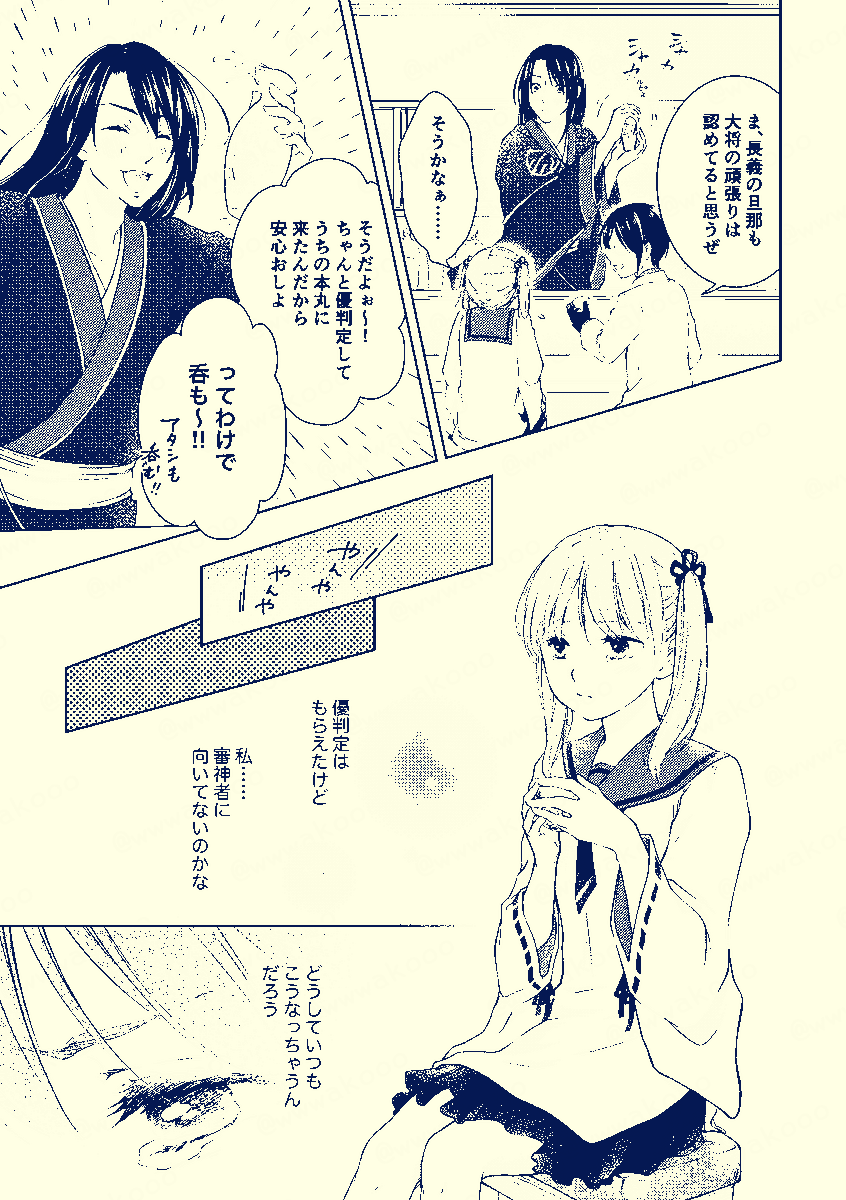 自己肯定感クソつよ審神者と振り回される長義の話(未完)
①
※ちょぎさに 