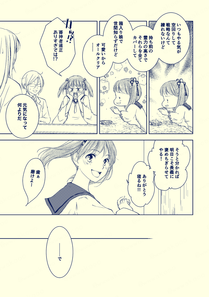 自己肯定感クソつよ審神者と振り回される長義の話(未完)
②
※ちょぎさに
※途中から放棄されました 