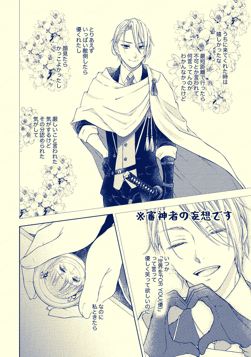 自己肯定感クソつよ審神者と振り回される長義の話(未完)
②
※ちょぎさに
※途中から放棄されました 