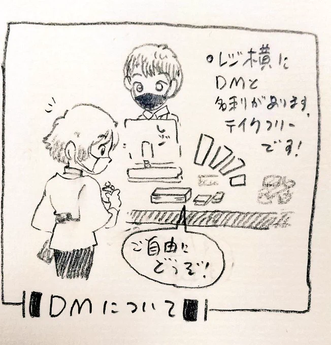 DMポストカードはお会計カウンターのすぐ下にございます。テイクフリーです!
そばに「いいねカウンター」という「作品よかったよ!と思ったら押してください」な数を数えるマシン(?)もあるのでよろしければそちらもどうぞ!私と橋日さんが喜びます! 