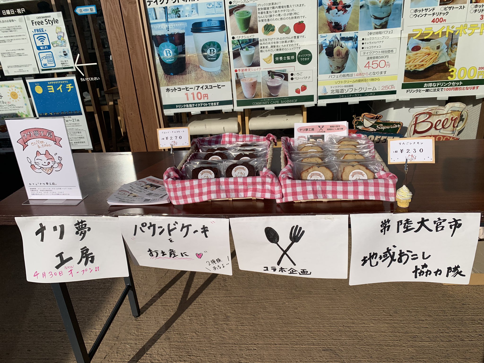 茨城県常陸大宮市地域おこし協力隊 バンホフさん前にて ヨイチ開催中 ナリ夢工房さんのパウンドケーキ売ってます T Co Lgkzrmid9f Twitter