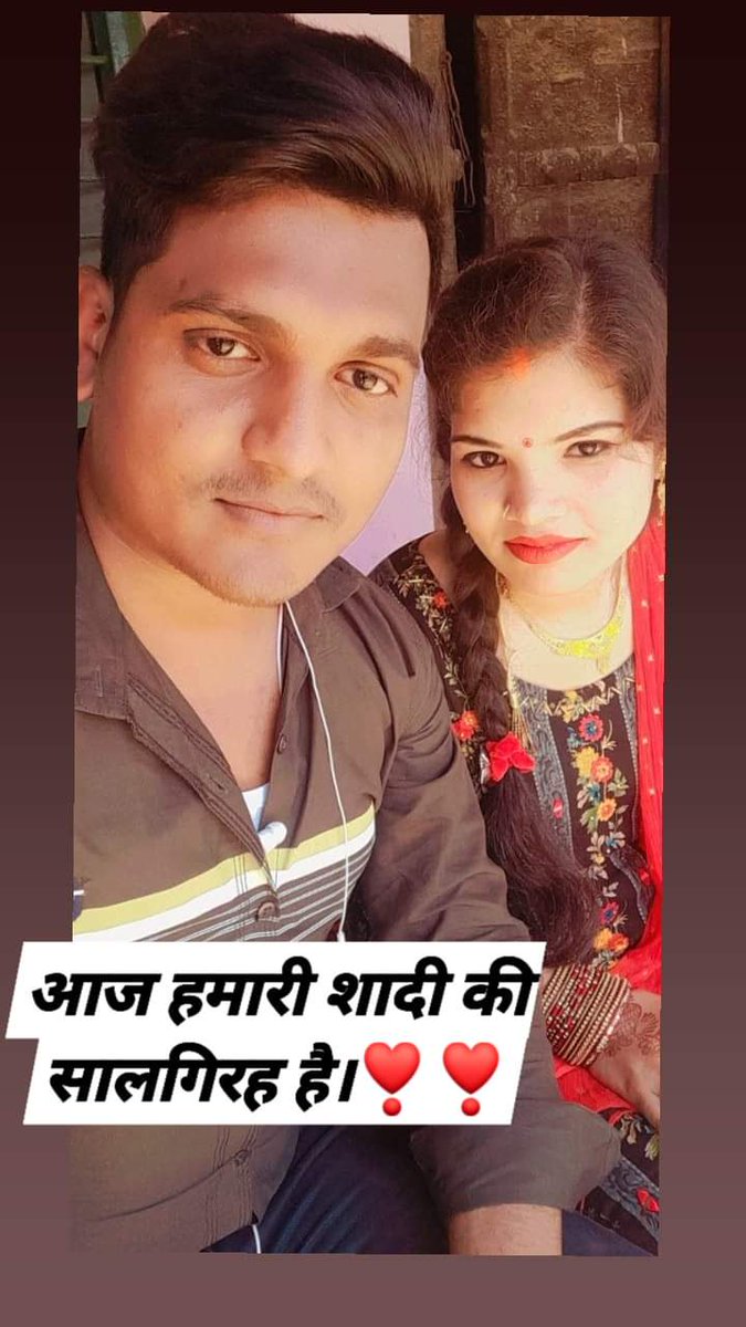 जय भीम साथियों आज मेरी शादी की पहली  सालगिरह है।
आप सब आशीर्वाद दें कि ये प्यार ऐसे ही बना रहे।जय भीम।🙏🙏