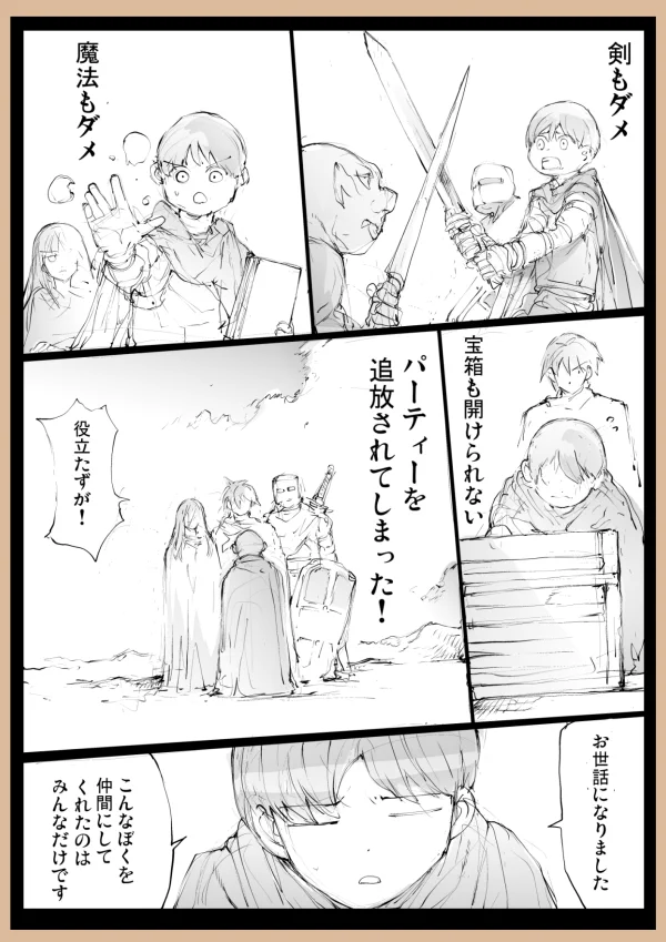 パーティーを追放されてしまった！でも本当は自分を生き残らせるためだった。