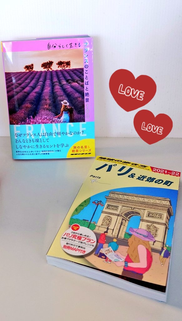 ウエチ kz S Tweet 地球の歩き方 旅の名言 絶景シリーズ 自分らしく生きるフランスの言葉と絶景100 買いました 今の私にはロマン ロランの名言がかなり響きました そ し て Trendsmap ウエチ kz S Tweet 地球の歩き方 旅の名言 絶景シリーズ 自分らしく生きるフランスの言葉と絶景100 買いました 今の私にはロマン ロランの名言がかなり響きました そ し て Trendsmap