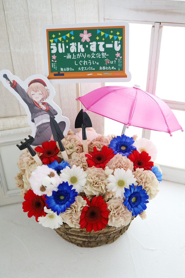 祝い花 ヒューリックホール東京 公演 うい おん すてーじ 雨上がりの文化祭 ご出演のしぐれうい様 舞元啓介様 大空スバル様 角巻わため様に向けておつくりした祝い花 楽屋花公演 出演祝い Sakaseru