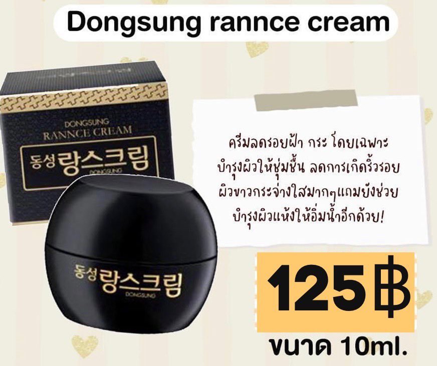 chopshop77's tweet photo. —Dongsung Rannce Cream—

 🌱ครีมลดฝ้า ลดรอย กระ จุดด่างดำ 
รอยสิว ช่วยบำรุงผิว🌱

  🎯ราคา 125.- ขนาด10ml.🎯

#ครีมแก้ฝ้า #สกินแคร์เกาหลี #คสอเกาหลี #คสอพร้อมส่ง #ถูกและดี #พร้อมส่ง #Dongsung #พรีออเดอร์เกาหลี https://t.co/wc0NHtLjFz