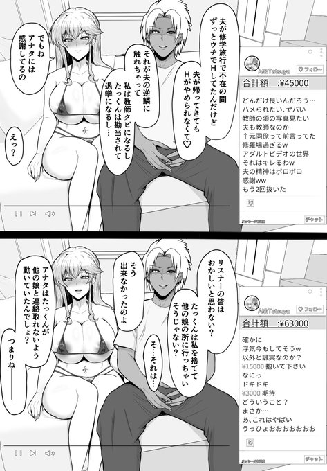 寝取られた先生のその後④(3/7) 