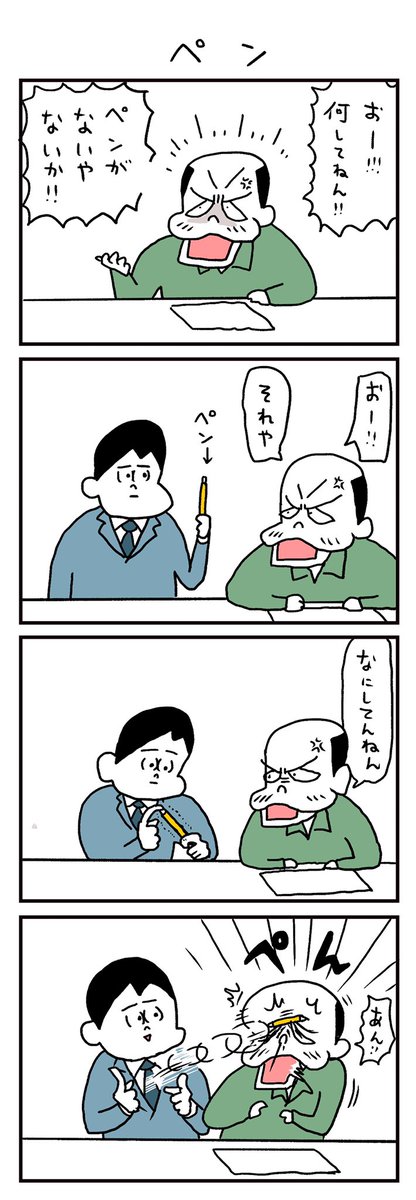 ペン 