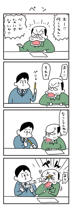 ペン 