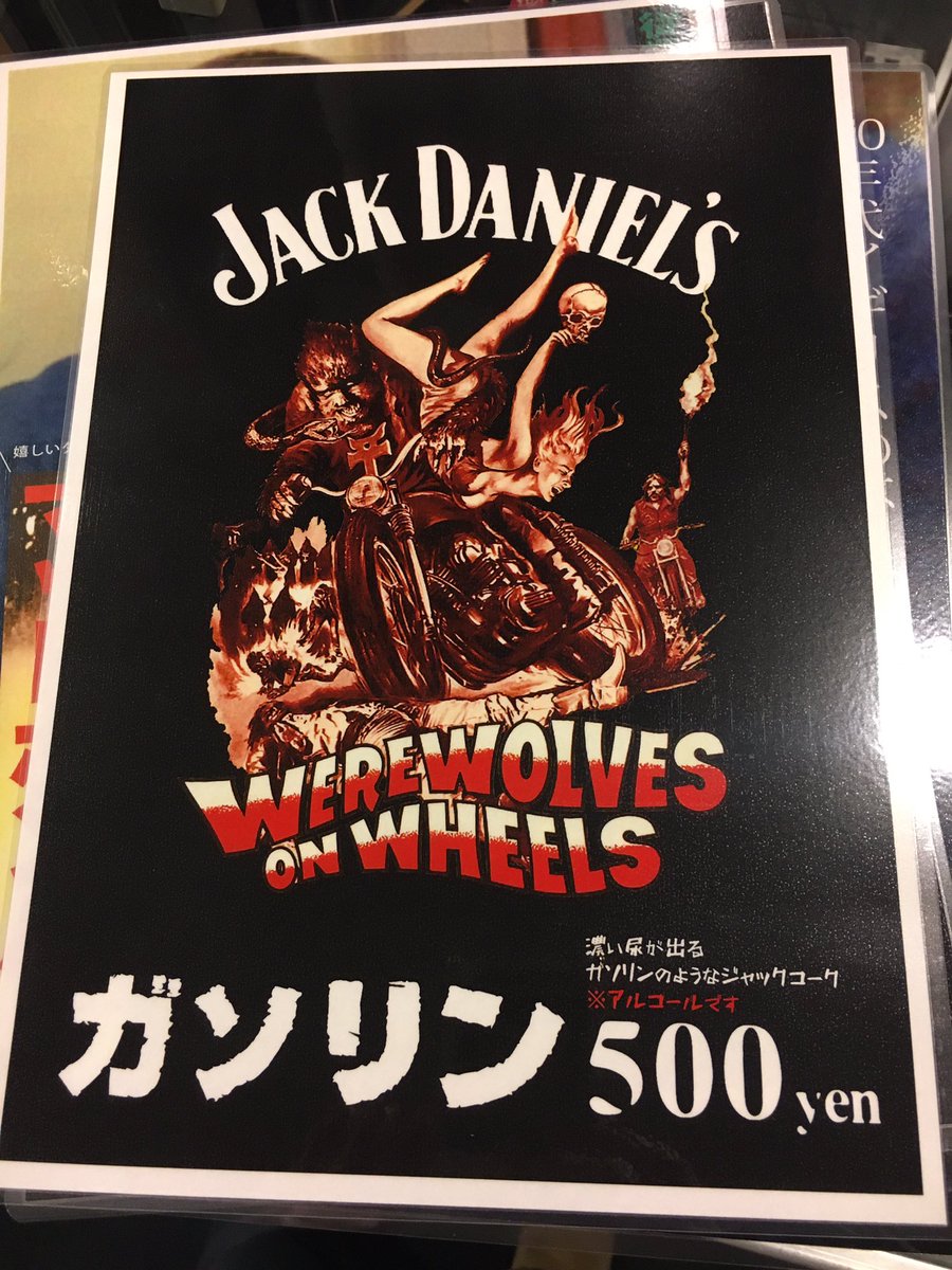 KING_VIDEO's tweet photo. 《大暴走・野蛮地獄》開催中のシネマート新宿の危険な野蛮ドリンク。 https://t.co/YwkS4DKFOF