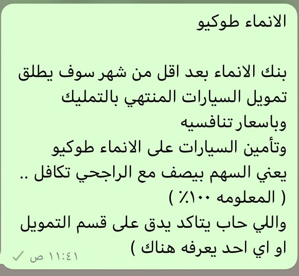 Str0o0ng's tweet photo. خبر حصري لكم ..
الانماء طوكيو مارين https://t.co/xwXKNQjbjB